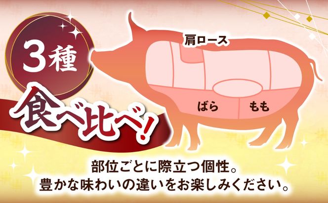 アグー豚しゃぶしゃぶ肉食べ比べ 1.2kg (600g×2セット)[BCEO019]