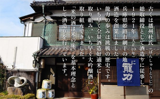 龍力 大吟醸 米のささやき 720ml 本田商店 [ 加東市特A地区産山田錦 惣誉酒造 日本酒 酒 お酒 四合瓶 贈答品 ギフト 兵庫県 兵庫 加東市 ]