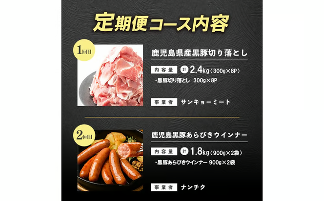 【定期便全6回】鹿児島県産 黒豚バラエティBコース！志布志うんまか定期便 t0105-006
