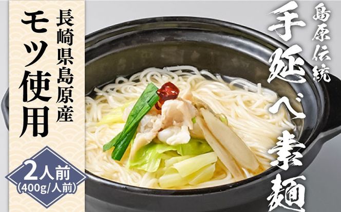 冷凍 鯛だし にゅうめん・牛もつ にゅうめんセット 各2人前 / 麺 そうめん 南島原市 / ふるせ[SAQ043]