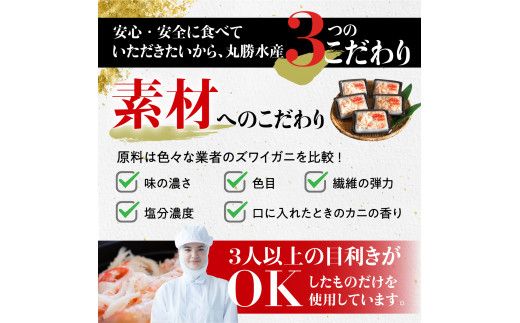 【3カ月 定期便】 本ズワイガニ 「肩肉」100g×5セット