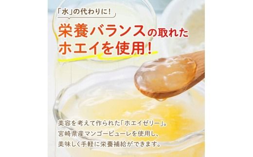 からだに嬉しいホエイゼリー　マンゴー味 【 ホエイ ゼリー マンゴー おうち時間 お取り寄せ 九州 宮崎県 川南町 送料無料 】 [B02902]