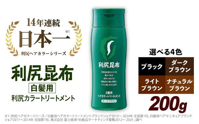 利尻 ヘア カラー トリートメント ダーク ブラウン 糸島 / 株式会社ピュール [AZA022] トリートメント 白髪染め カラートリートメント