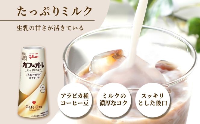 カフェオーレ たっぷりミルク 180ml 20本 乳飲料 カフェオレ オリジナル 珈琲 ドリップ コーヒー 牛乳 ミルク glico 紙パック 江崎グリコ glico 岐阜県 安八町