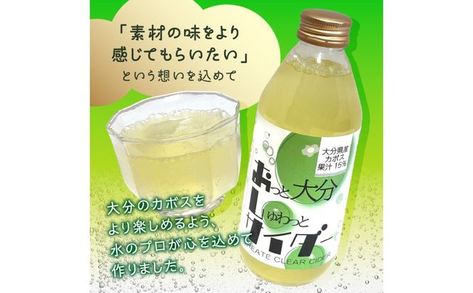 【I06003】Create Clear Cider カボス