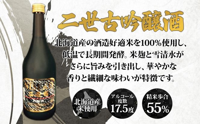 北海道 日本酒 二世古吟醸酒 ＆ 倶知安本醸造酒 セット 720ml 各3本 お酒 地酒 吟醸酒 本醸造酒 飲み比べ グルメ お取り寄せ ギフト お中元 お歳暮 吟醸 本醸造 二世古酒造 送料無料 ニセコ くっちゃん 倶知安 