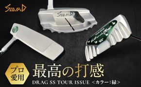 DRAG SS TOUR ISSUE ＜フェース部のスピンとソール部のアルミプレートのカラー：緑＞【 ゴルフ パター DRAG odermade madeinjapan fullmilledputter 削りだしパター 地クラブ 日本製 打感  父の日 ゴルフ リアライズ株式会社 送料無料 】 272230_BA014VC03