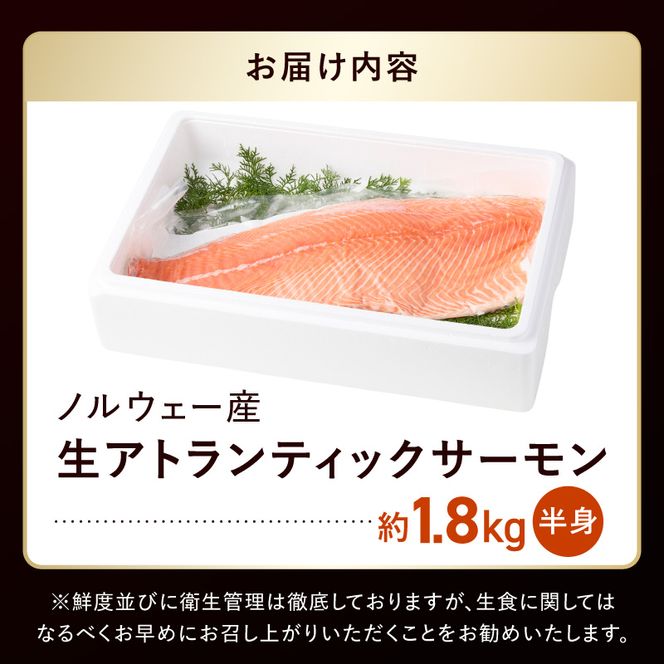 いっちゃんええ【ノンフローズン】生サーモン 全て手作業 半身 約1.8kg_FJ1002