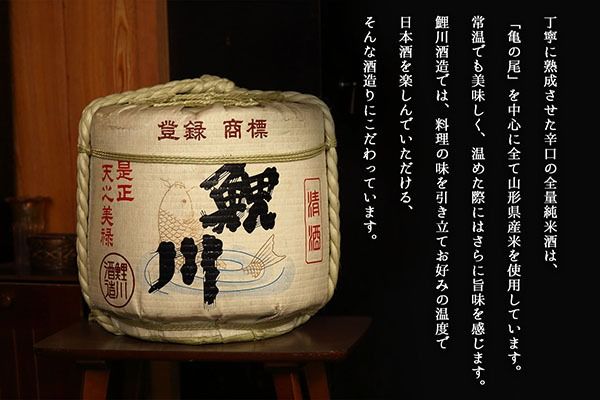 鯉川酒造 純米鯉川 720ml×12本セット 辛口 大容量 日本酒 地酒 山形産原料 1725年創業（享保10年） 老舗酒蔵 山形 庄内町