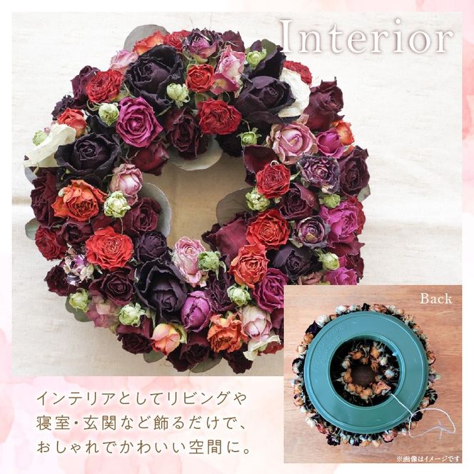 【地産地消】バラづくしの華やぎドライフラワーリース 4色以上のバラを使用 壁掛け可能 インテリア プレゼント H092-060