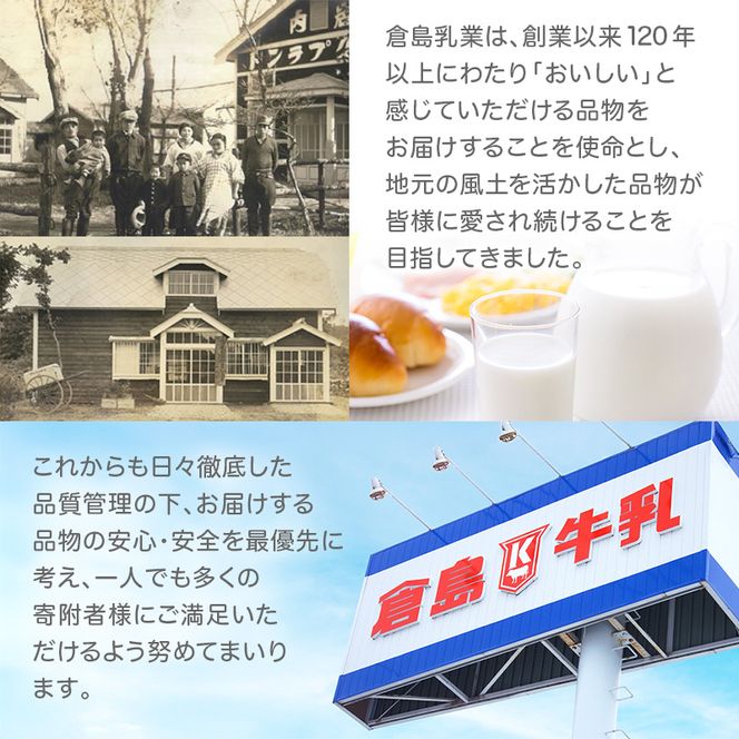 北海道産 倉島3.7牛乳 1L×12本セット［倉島乳業株式会社］【 牛乳 ぎゅうにゅうミルク 生乳 乳 牛 飲料 健康 栄養 カルシウム 北海道 仁木 】