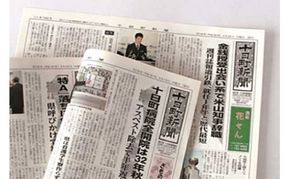 【十日町の情報がぎっしり】十日町新聞半年分 新聞紙 ニュースペーパー 新潟 