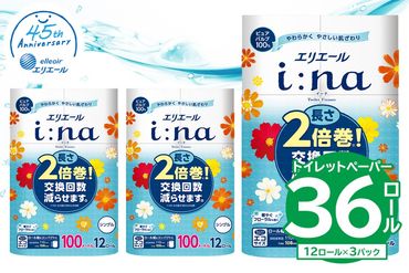 【ハーフサイズ】エリエール i:na（イーナ）トイレットティシュー 12Rシングル（100m巻）（12ロール×3パック） 【0095-024】