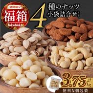 【福箱★2026】4種の小袋詰合せセット H059-164