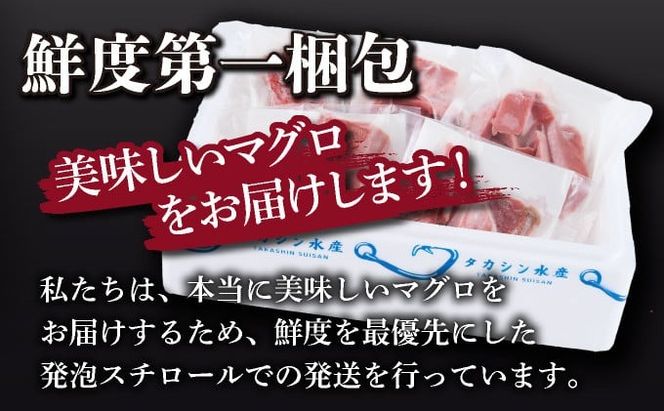 【 3回定期便 】 天然 マグロ 中トロ 赤身 柵 計680g以上 サク さく メバチ 天然まぐろ マグロ 鮪 まぐろ 100% 冷凍 刺身 海鮮 丼 刺し身 小分け 高知 室戸