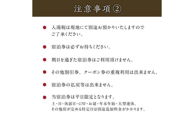 ns014-003 塩原温泉【露天付きベッドタイプ14畳】100％源泉かけ流し温泉と月替りのこだわり懐石コース1泊2食付き・ペア宿泊券【割烹旅館湯の花荘】