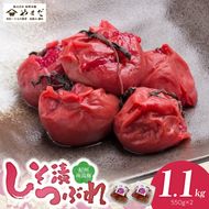 紀州南高梅しそ漬つぶれ（塩分約15％）550ｇ×2_YD1002