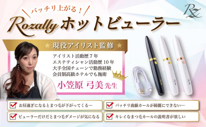 【アイリスト監修】 ホットビューラー ビューラー 持ち運び ホワイト×ゴールド 【kw0286-0058-2】