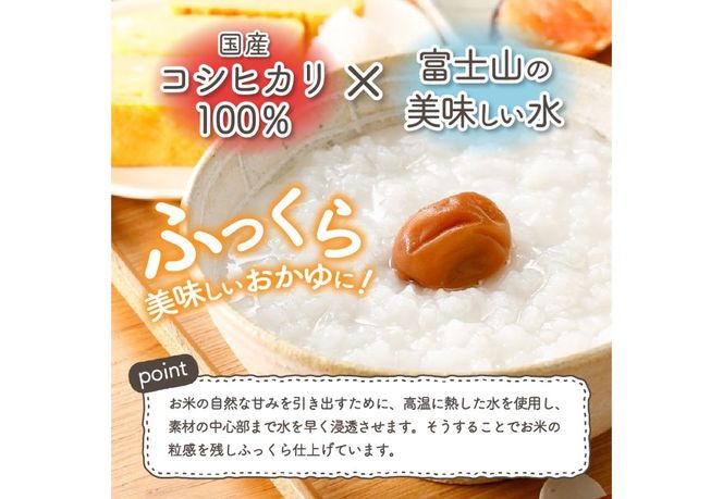 白がゆ　24食 防災 防災グッズ 備蓄 保存 ストック 山梨 富士吉田