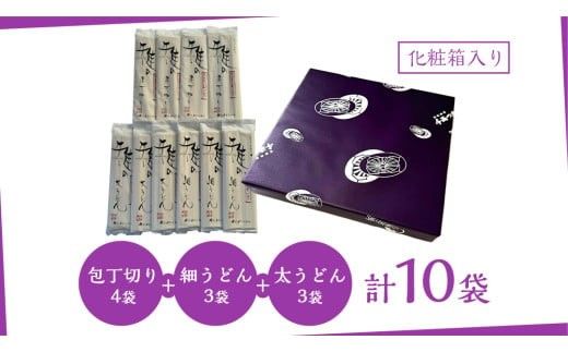 風雅セット 化粧箱入り ( 雅の包丁切り 4袋 ・ 雅の細うどん 3袋 ・ 雅の太うどん 3袋 ) うどん 麺工房にしむら イワイノダイチ 小麦 [BF005ci]