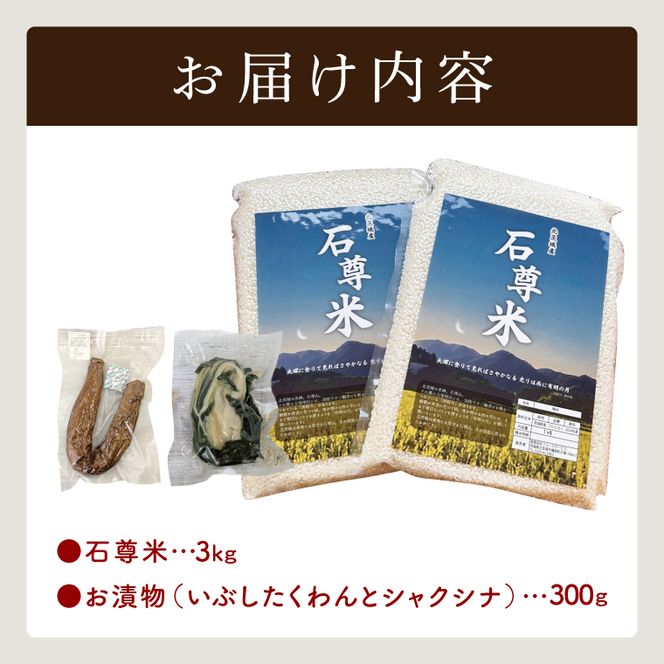 【数量限定】石尊米とお漬物セット【お米 米 コメ 石尊山 真空パック こしひかり 漬物 たくあん シャクシナ 野菜 ご飯 北茨城市 茨城県】(CV002)