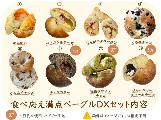 ゆさひみベーグルの食べ応え満点ベーグルDXセット