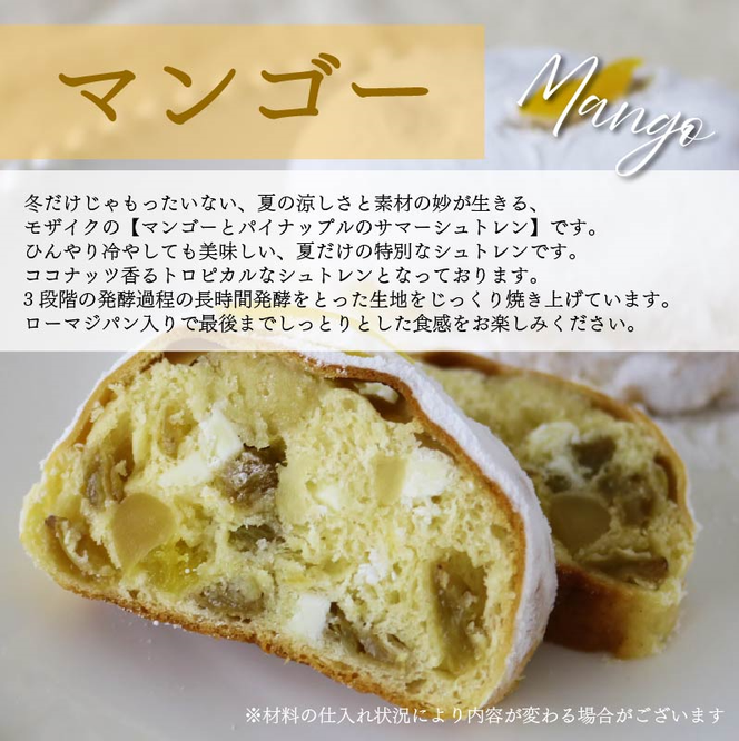 シュトレン レモン マンゴー セット 2種 1本あたり 約130g 各1本 計約260g シュトーレン ピスタチオ パイナップル パイン サマーシュトレン レモンシュトレン マンゴーシュトレン お菓子 洋菓子 デザート スイーツ パン ドライフルーツ クリスマス ドイツ 菓子パン 静岡県 藤枝市