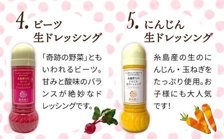 糸島そだちの選べる ドレッシング ×3本セット【農香美人】[AAG001]