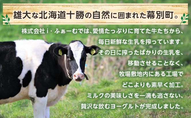 のむヨーグルト 生乳100%使用 500ml×6本 北海道産 ブラウンスイス種 [i・ふぁーむ] 【 飲むヨーグルト 牧場直送 幕別 プレーン 濃厚 牛 朝食 】