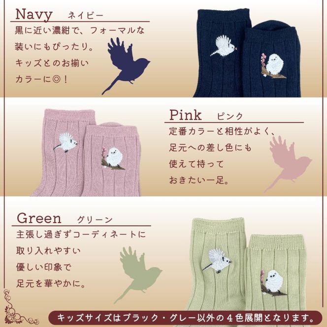 おはなし靴下 ギフトボックス シマエナガ レディース ブラック