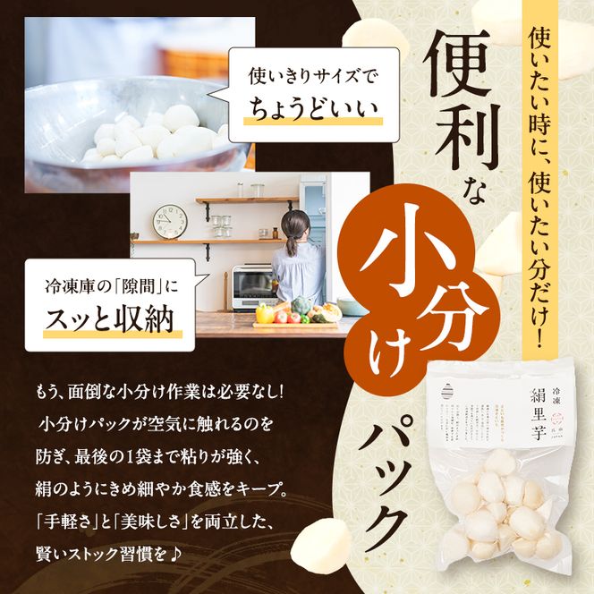 里芋 冷凍 小分け 絹里芋 220g 3パック 兵庫県産 野菜 根菜 粘り 一口サイズ 皮むき おつまみ 時短 おでん 煮物 おせち 味噌汁 冷凍野菜 栽培期間中農薬不使用 冷凍配送 取り寄せ 国産 さといも 個包装