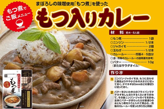 豚 もつ煮 まぼろしの味噌使用 もつ煮 180g×10個 [日本ハムマーケティング 宮崎県 日向市 452060228] 常温 ホルモン 味噌煮 パウチ 豚ホル モツ煮 煮込み 湯煎