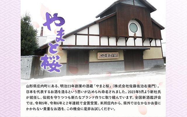 やまと桜 純米酒 辛口 720ml×1本 日本酒