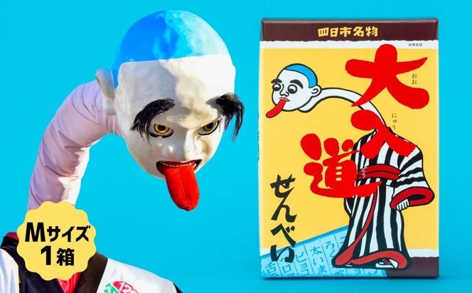 ポップアート大入道せんべい　日本最大のからくり人形「大入道」をモチーフにした銘菓。パッケージはアートとしてインテリアに。宝来軒「大入道せんべい」Mサイズ・1箱【お菓子、せんべい、和菓子、洋菓子、こにゅうどう、アート、ゆるキャラ、おかし、おいしい、おすすめ、人気、三重県、四日市市、ふるさと納税】