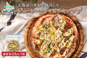 minori pizzaがお届けする北海道の食材を使用したジューシーテリマヨチキンピザ_S032-0005