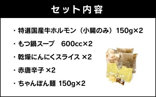 博多もつ鍋（3～4人分）
