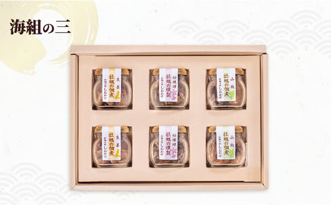 2ヵ月に1回 計3回お届け 海組シリーズ一・二・三 定期便 牡蠣 燻製オリーブオイル漬 アヒージョ 惣菜 おつまみ つまみ おかず[№5735-3279]