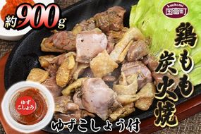＜鶏もも炭火焼 約900g（約150g×6パック）＞翌月末までに順次出荷【 鶏肉 鶏もも肉 モモ肉 おつまみ おかず 惣菜 焼き鳥 国産 小分け 】【b0010_mj】