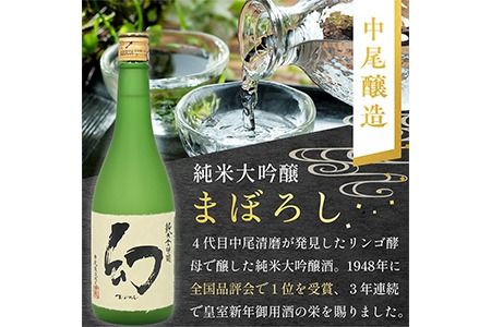 【びんご圏域連携】日本酒 飲み比べセット 720ml×3本 中汲み純米大吟醸40 醉心 紅の舞 純米吟醸原酒 純米大吟醸 まぼろし 株式会社天満屋《30日以内に出荷予定(土日祝除く)》酒 日本酒 さけ お酒---T-12b---