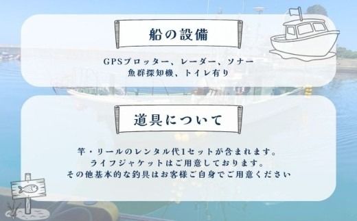 日本海の恵みを全身で味わう　手ぶらでＧＯ！寝屋漁港発・釣り船体験（1名分乗り合い・竿、リールレンタル付き）新潟県 村上市 乗船券 釣り チケット 体験 イベント 魚釣り 船釣り レジャー フィッシング1079009