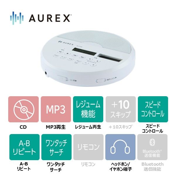 AUREX ポータブルCDプレーヤー AX-CP20(W) 【kw0240-0500】