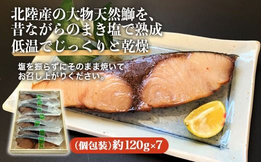 【射水市】【射水のおいしい食品】【海鮮】塩鰤（7切入） ※離島への配送不可