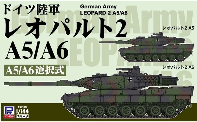 【SGK16】1/144 ドイツ陸軍 レオパルト2 A5/A6 141305_MD17