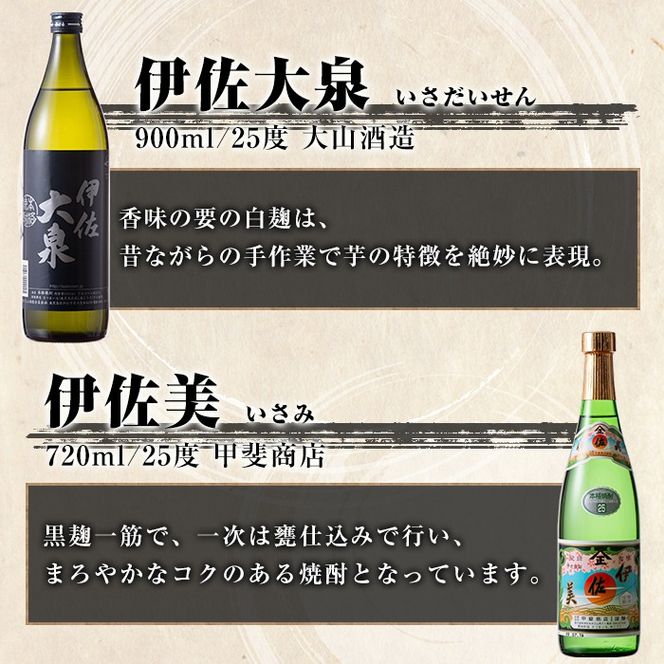 isa896 【定期便6回(隔月)】伊佐焼酎小瓶飲み比べセット 伊佐美720ml・他5種各900ml 合計36本(6種各1本×6回)  鹿児島 本格芋焼酎 芋焼酎 焼酎 五合瓶 四合瓶 飲み比べ 詰め合わせ 詰合せ 【酒乃向原】