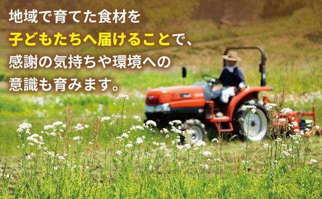 ON0051 【返礼品なし】SDGs持続可能な食の環境づくり！オーガニック給食と地産地消 推進応援寄附（大阪府泉佐野市）