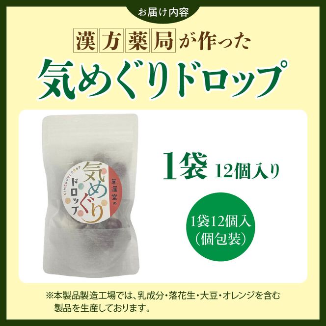 草漢堂の気巡りドロップ　1袋 ［103S15］ 草漢堂の気巡り ドロップ マイカイカ 薔薇の蕾 キジツ ダイダイの実 2種類 個包装 オリジナルドロップ 飴 和漢の飴 キャンディー おかし 草漢堂 お取り寄せ 愛知県 小牧市 送料無料