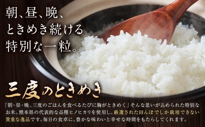 令和7年産 米 三度のときめき 5kg 10kg 15kg くまもと食彩の力《60日以内に出荷予定(土日祝除く)》熊本県 長洲町 お米 ひのひかり ヒノヒカリ こめ コメ---sn_kmst_60d_r7_16000_5kg---