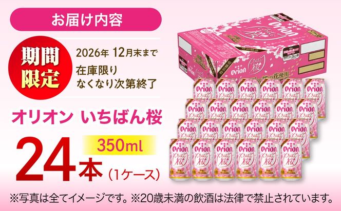 【期間限定販売】オリオン いちばん桜 (350ml×24本) オリオンビール 缶ビール ビール 350ml 24本 沖縄市 / リカーショップコザ[BCDD036]