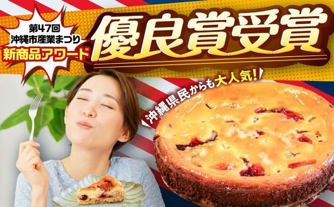 コザの町から生まれたチーズケーキ『アメリカンダークチェリー』Lホール (18cm / 650g) チーズケーキ ケーキ 冷凍 取り寄せ ギフト 沖縄市 / 株式会社ファーストマーク[BCBR007]