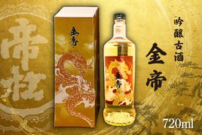 帝松 金帝 Blended Vintage SAKE 720ml [松岡醸造 埼玉県 小川町 423] 日本酒 吟醸酒 吟醸 酒 お酒 おさけ 720 osake